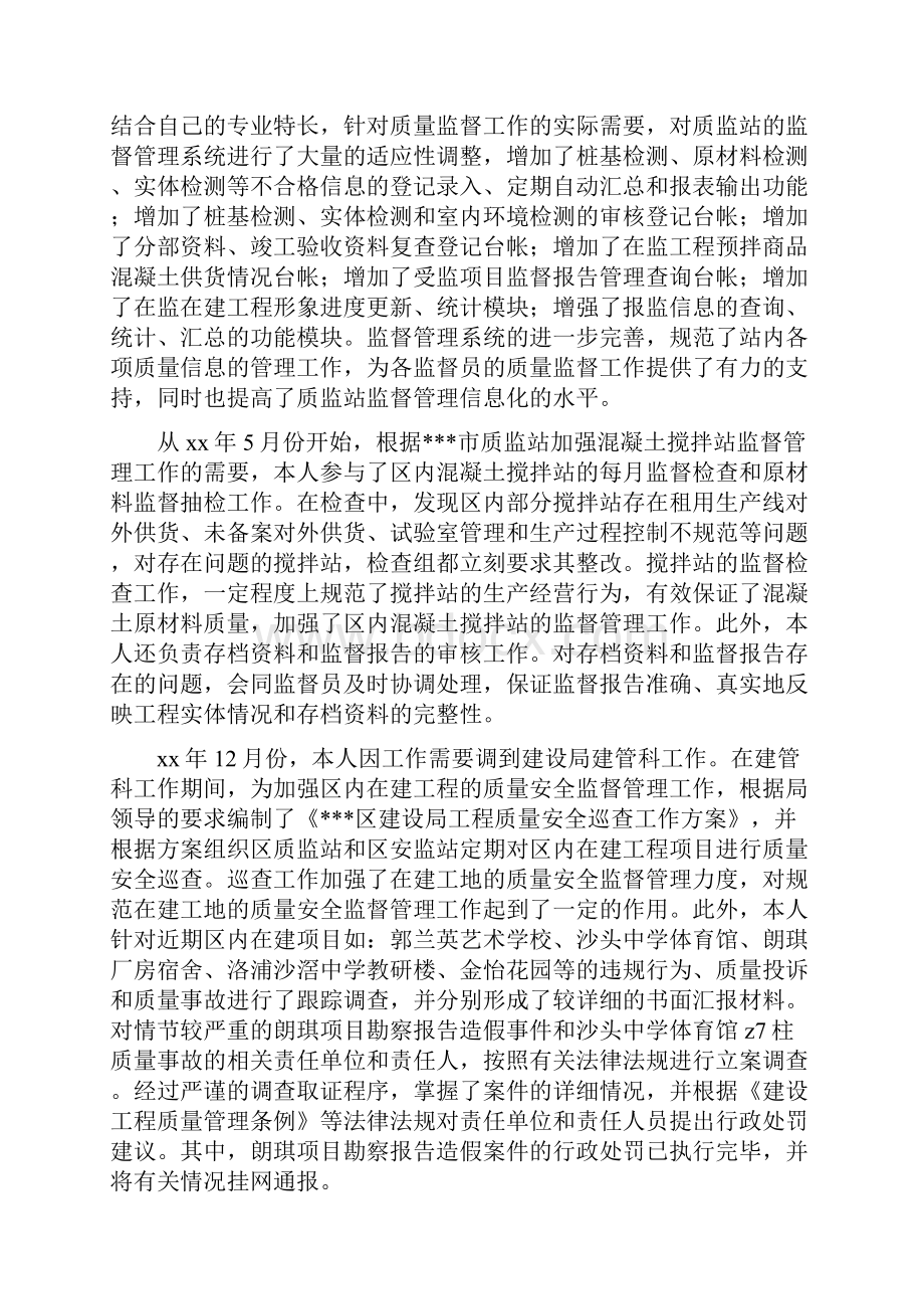 建设局质监站技术室副主任工作总结多篇.docx_第2页