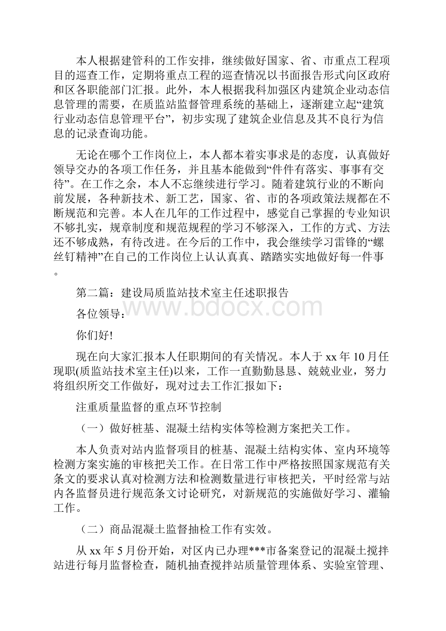 建设局质监站技术室副主任工作总结多篇.docx_第3页