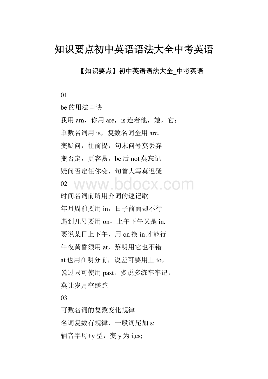 知识要点初中英语语法大全中考英语.docx_第1页