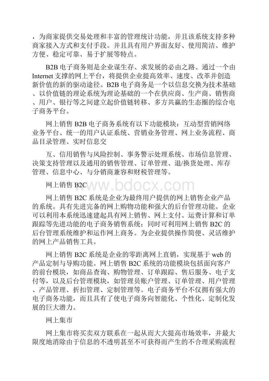 企业电子商务解决方案3篇.docx_第3页