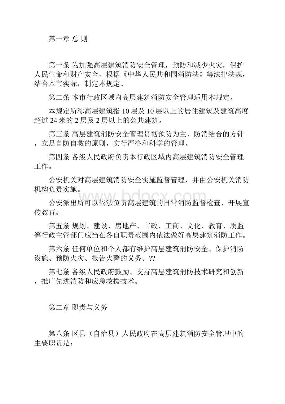 重庆市高层建筑消防安全管理规定.docx_第2页