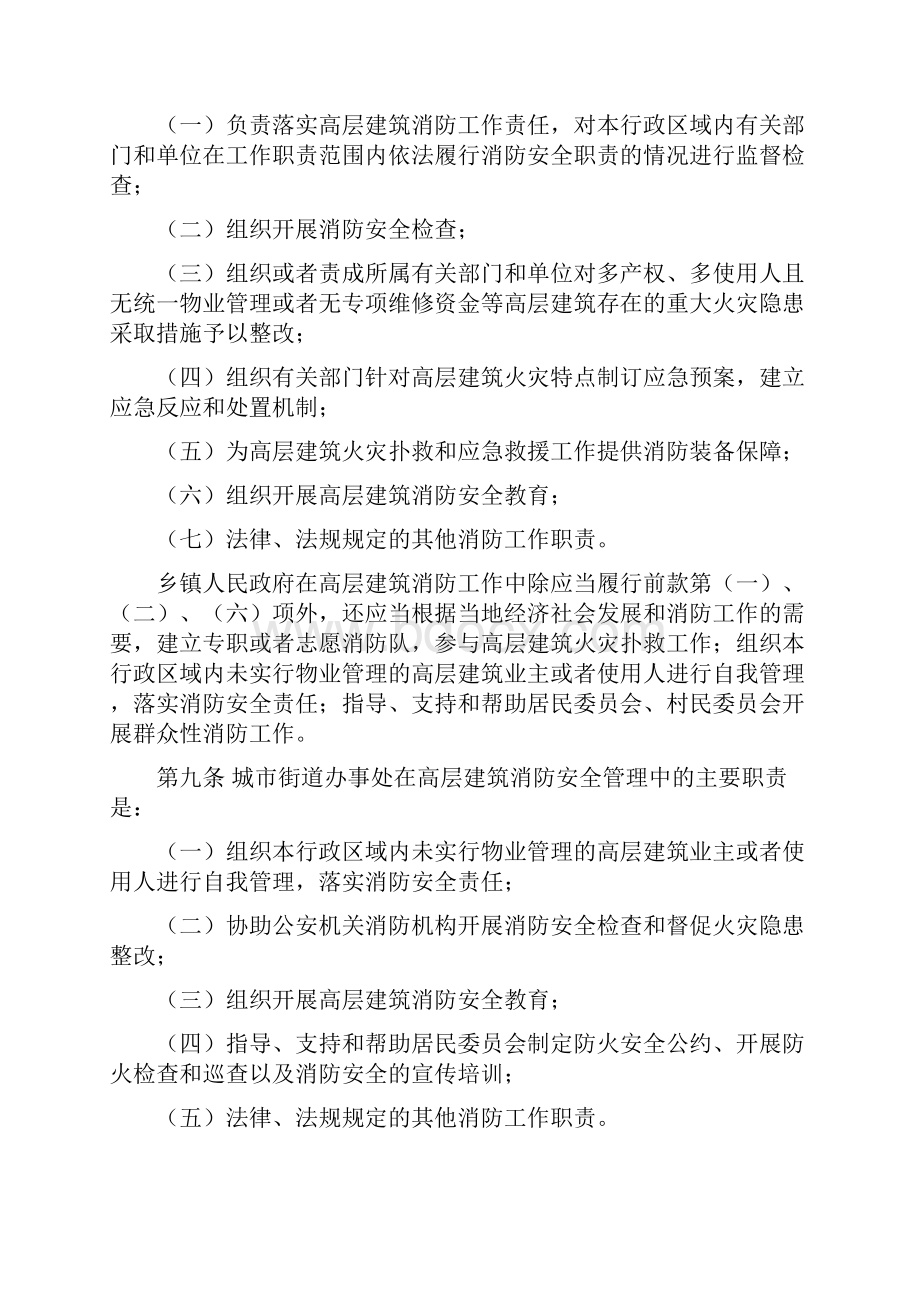 重庆市高层建筑消防安全管理规定.docx_第3页