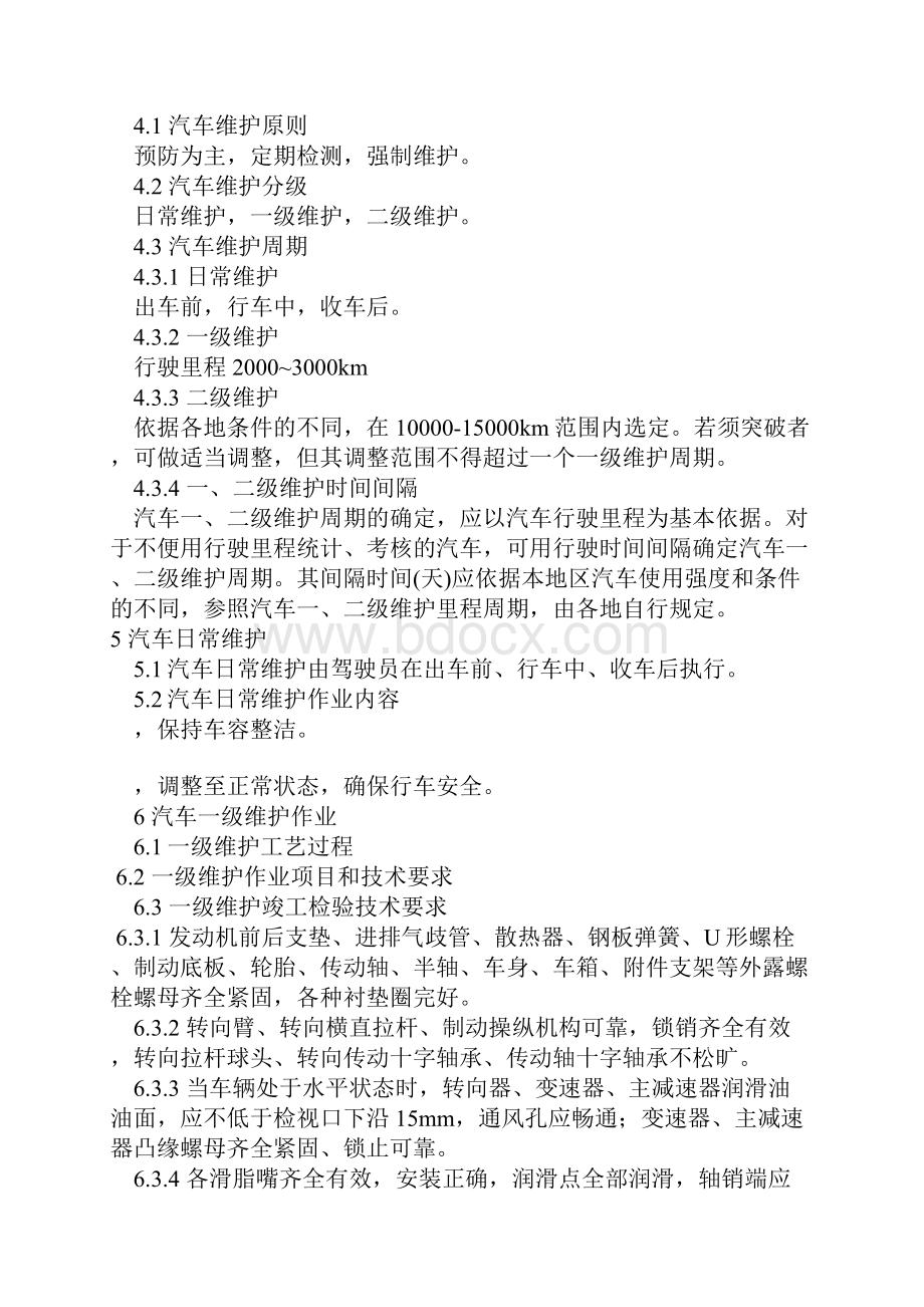 汽车维护工艺规范参考资料.docx_第2页