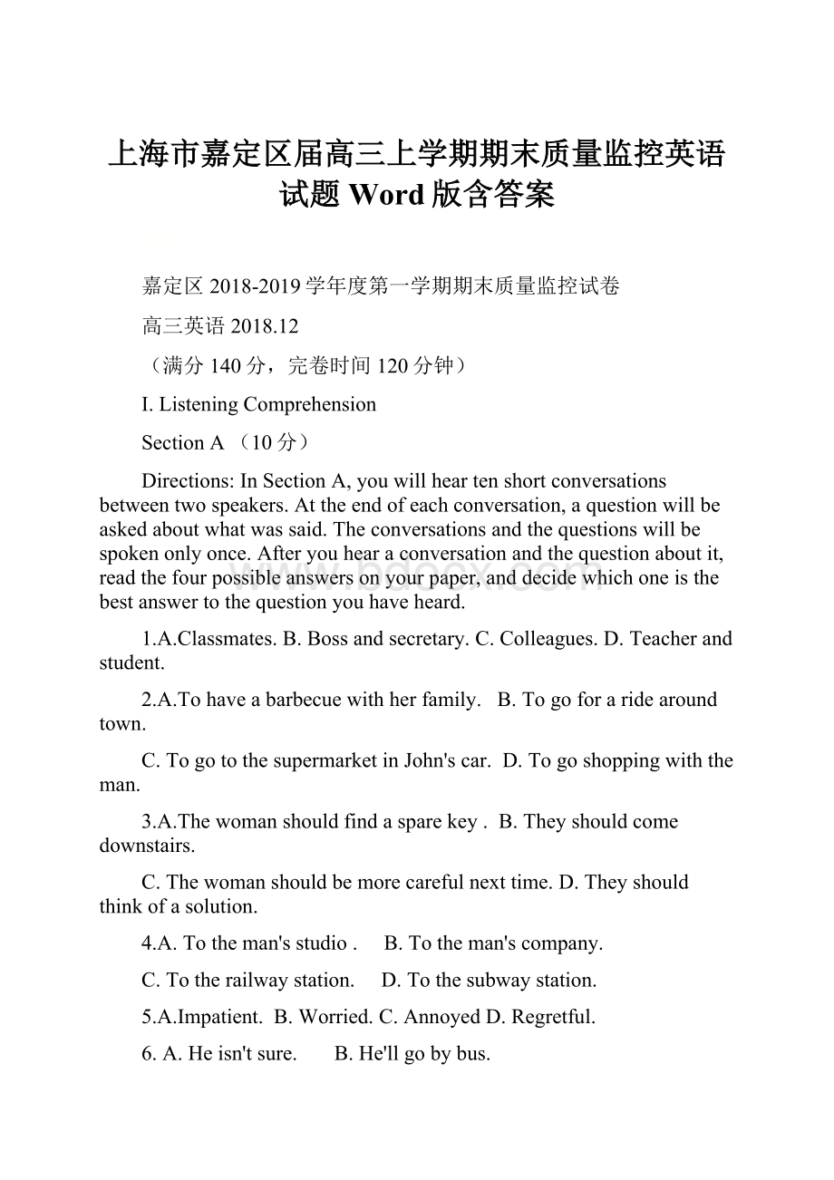 上海市嘉定区届高三上学期期末质量监控英语试题 Word版含答案.docx_第1页