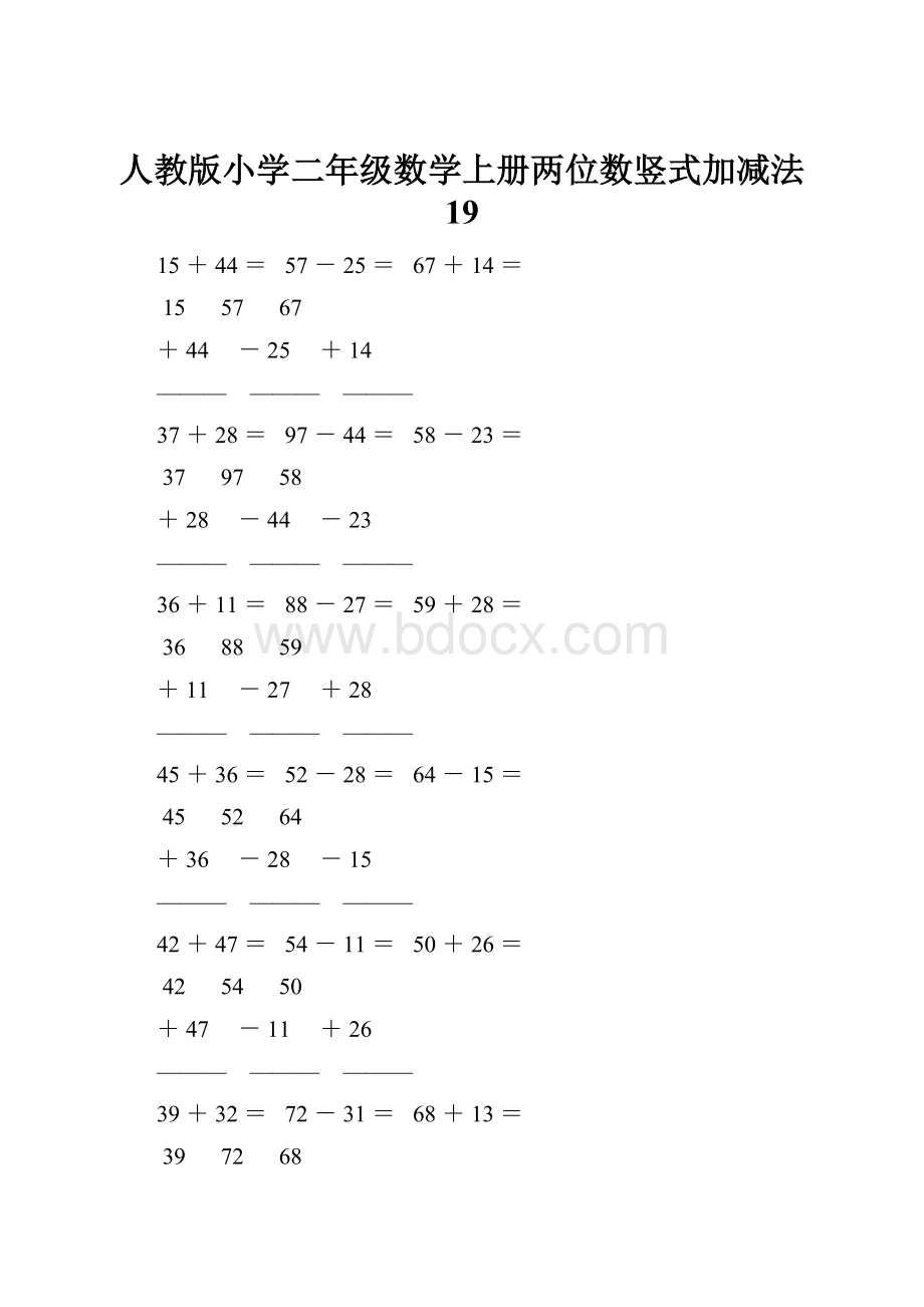 人教版小学二年级数学上册两位数竖式加减法 19.docx