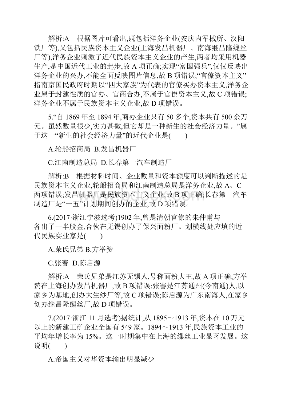 高考历史浙江二轮复习题中国近代文明 专题训练五含答案.docx_第3页