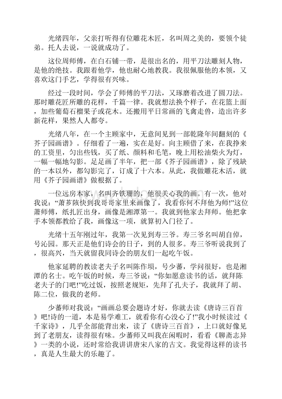 板浦高中届高三实用类现代文阅读人物传记.docx_第2页