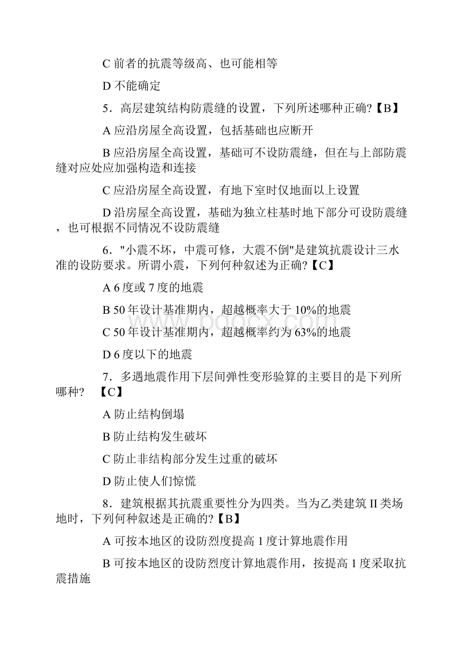 一级结构师基础科目一考试试题练习.docx_第2页