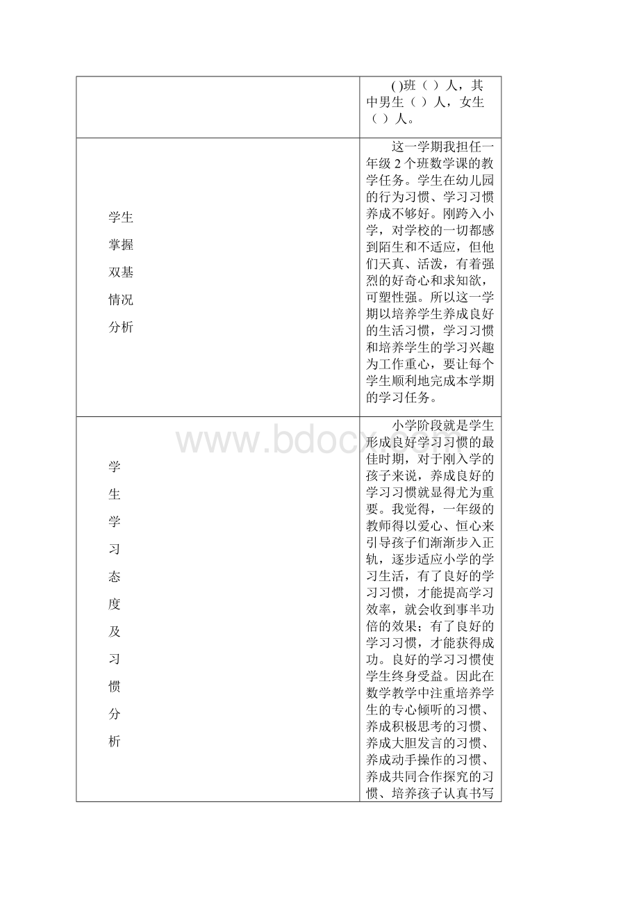 一年级上教案.docx_第2页