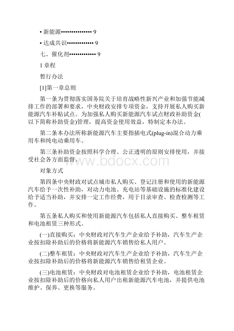 新能源汽车优惠政策.docx_第2页