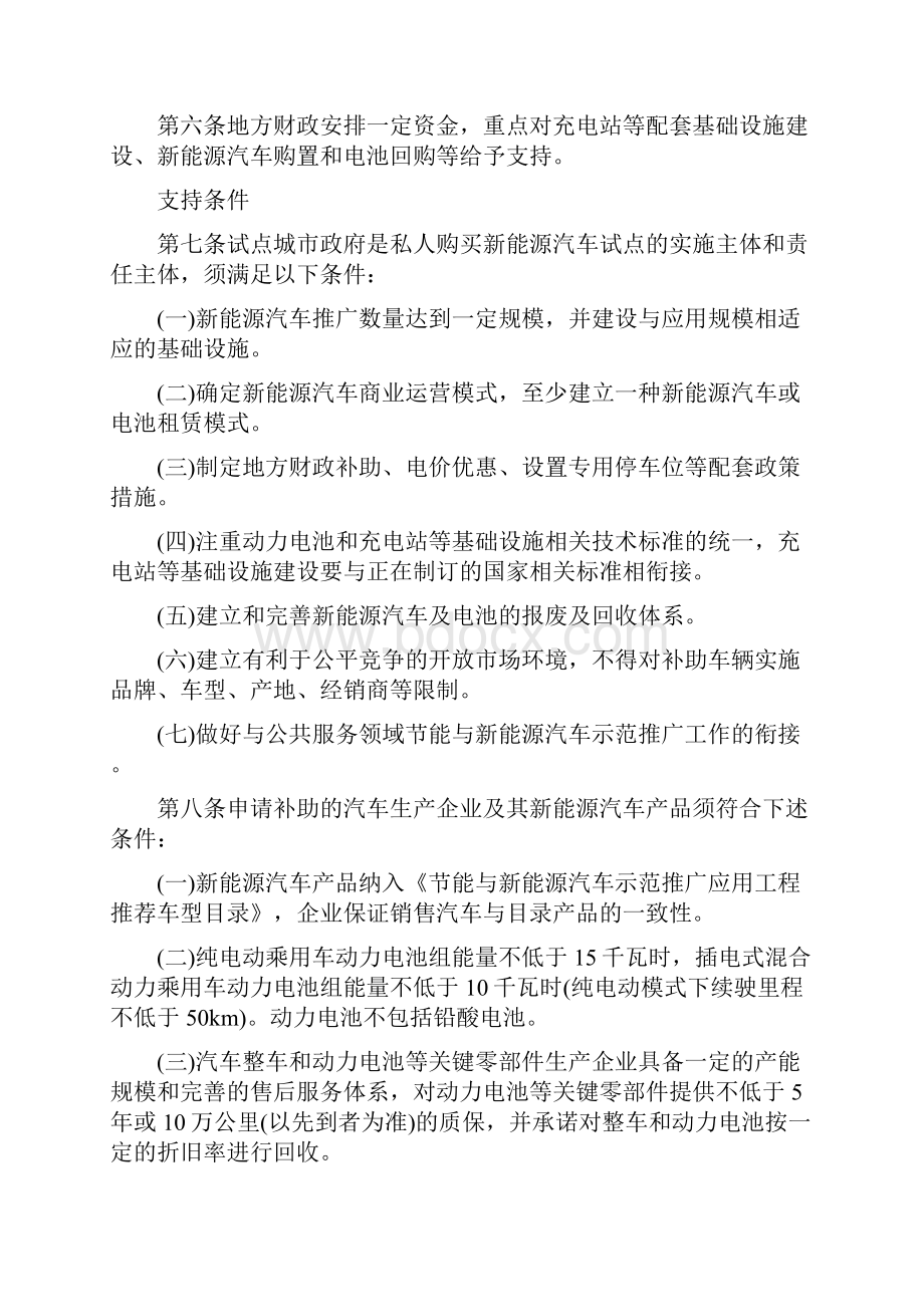 新能源汽车优惠政策.docx_第3页