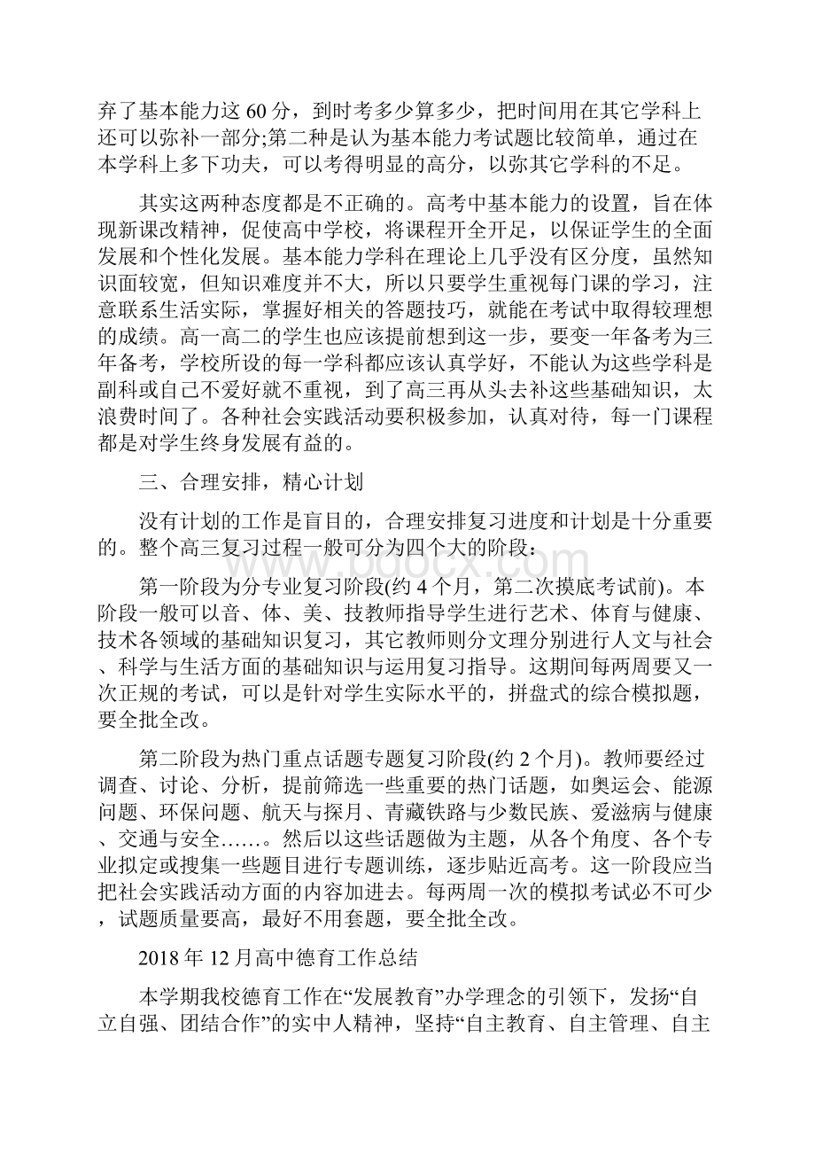 高三教学工作总结与高中德育工作总结汇编doc.docx_第2页