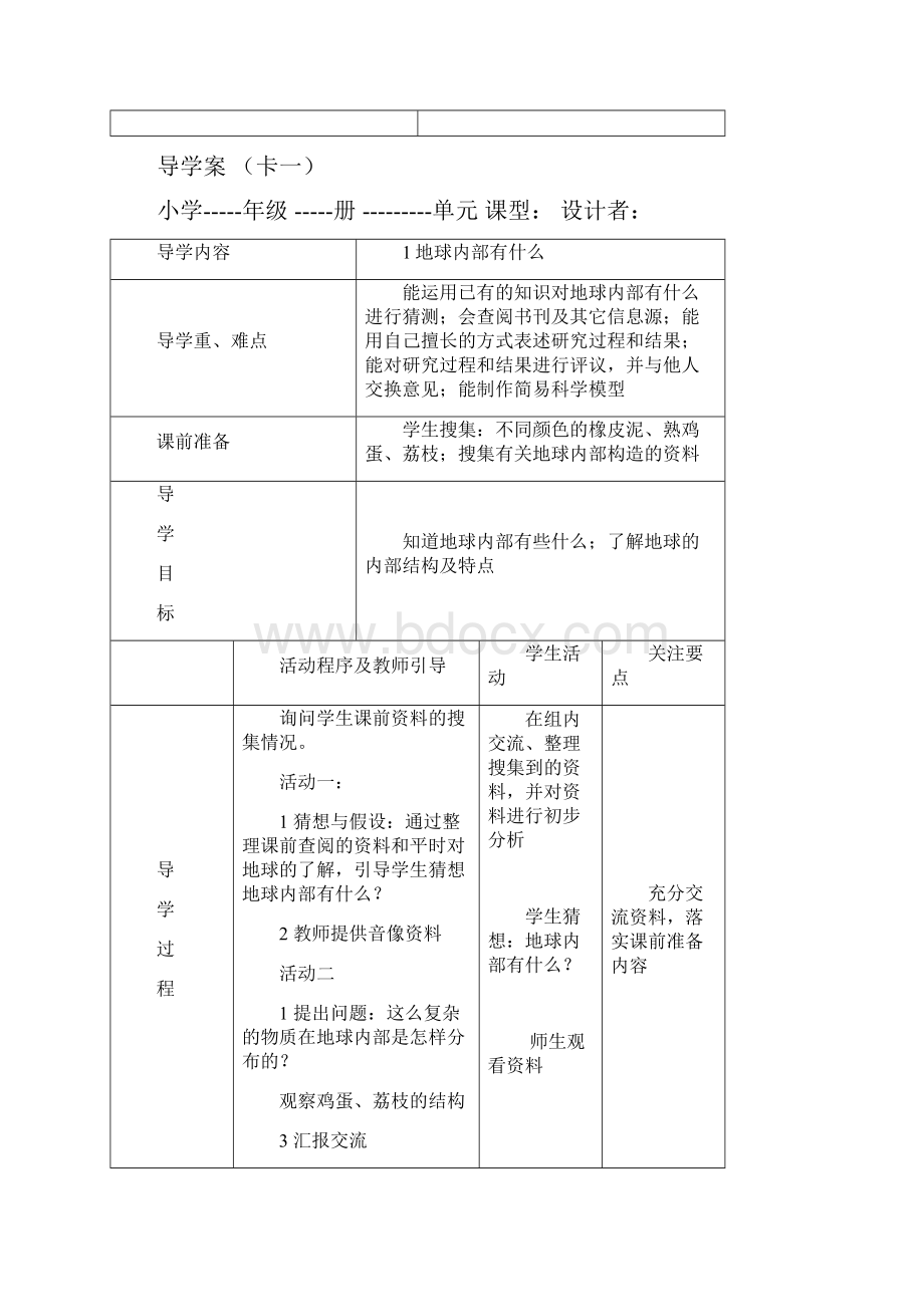 五年级科学上册 全册表格式备课教案 青岛版.docx_第2页