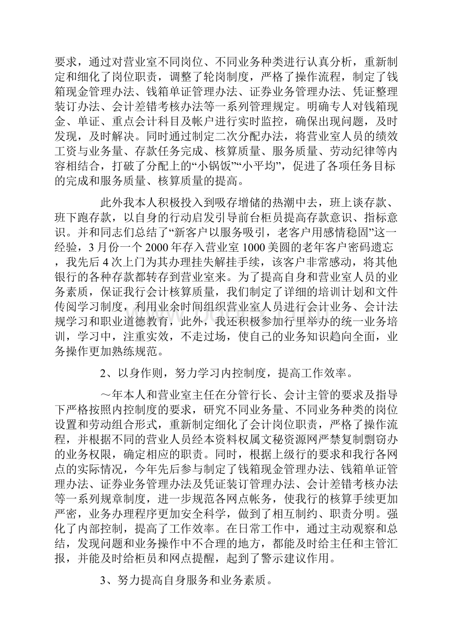 银行财务部工作总结及计划.docx_第2页