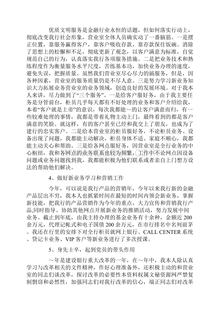 银行财务部工作总结及计划.docx_第3页