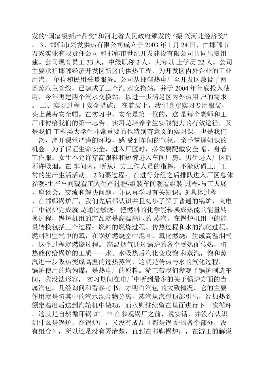 锅炉检修员心得体会.docx_第2页