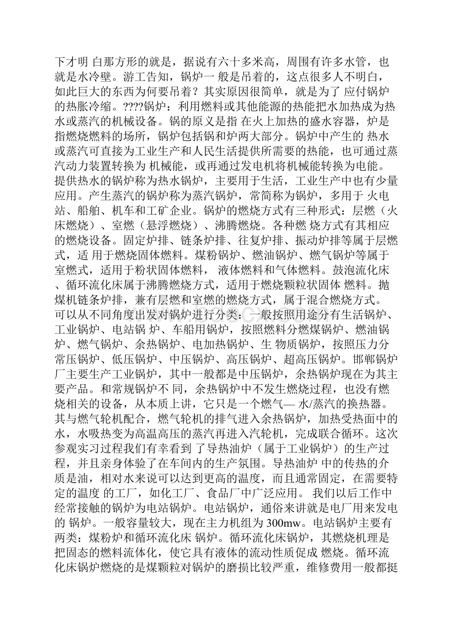 锅炉检修员心得体会.docx_第3页