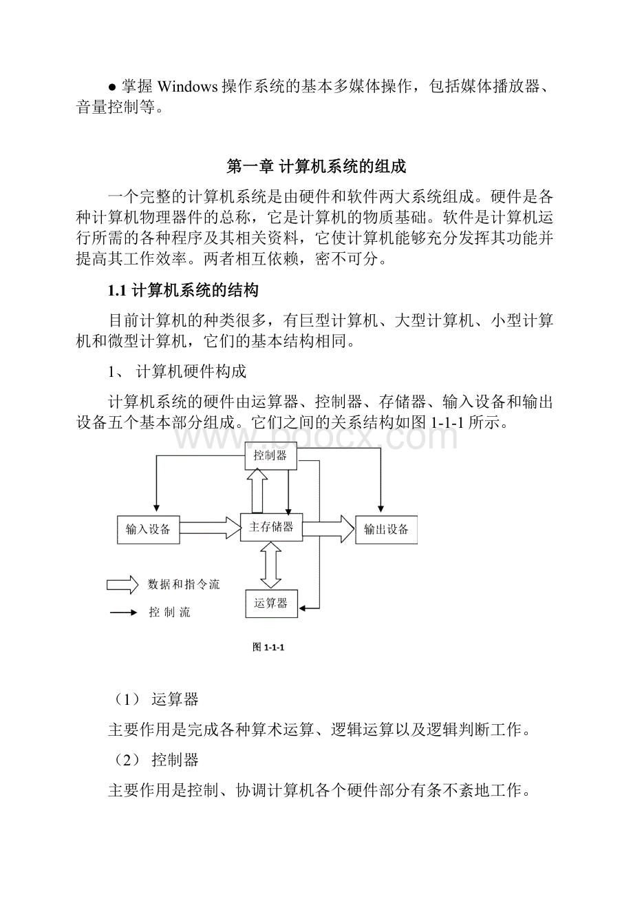 第一篇WindowsXP系统考核培训教程上.docx_第2页