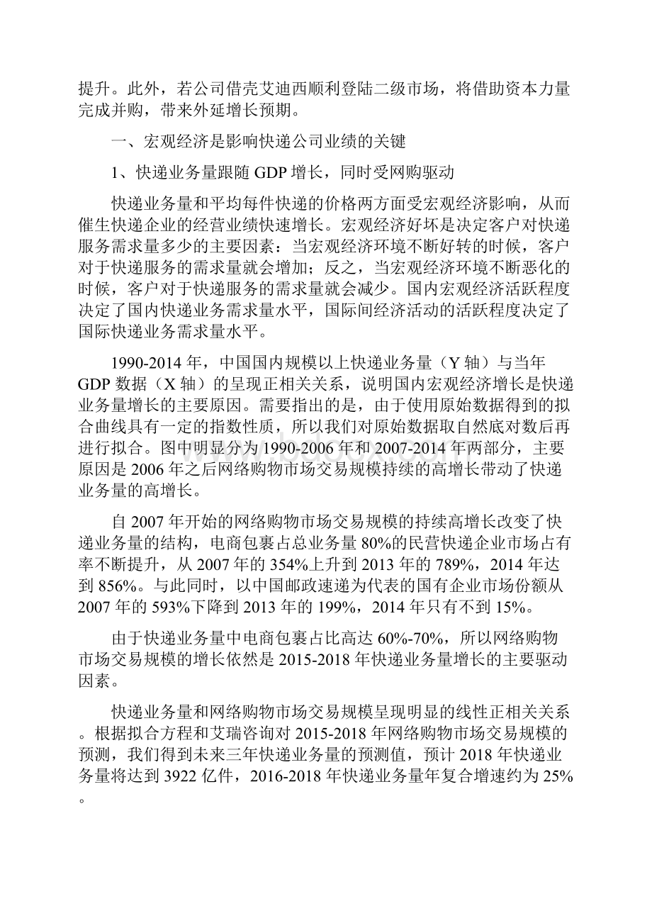 快递行业分析报告精编.docx_第3页