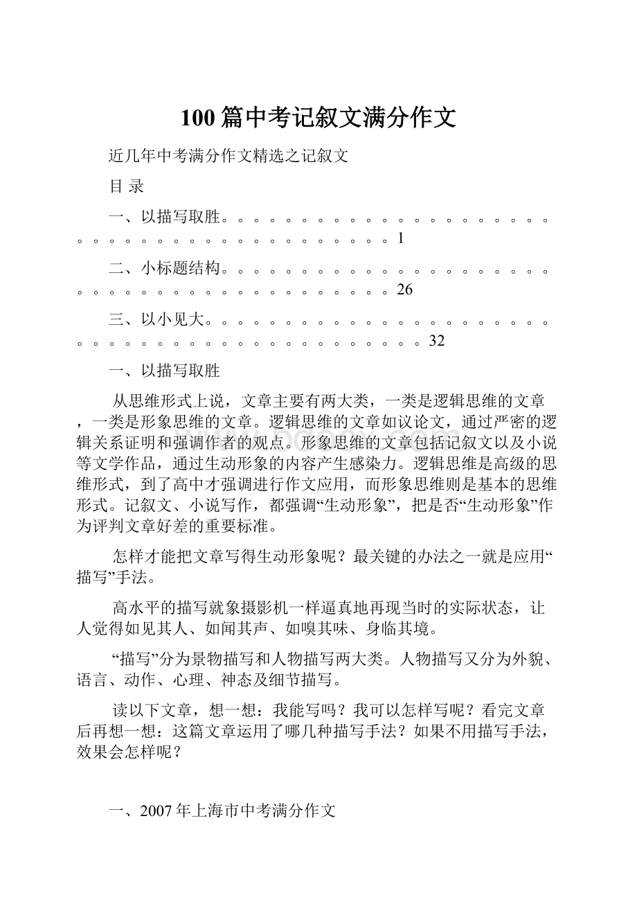 100篇中考记叙文满分作文.docx_第1页