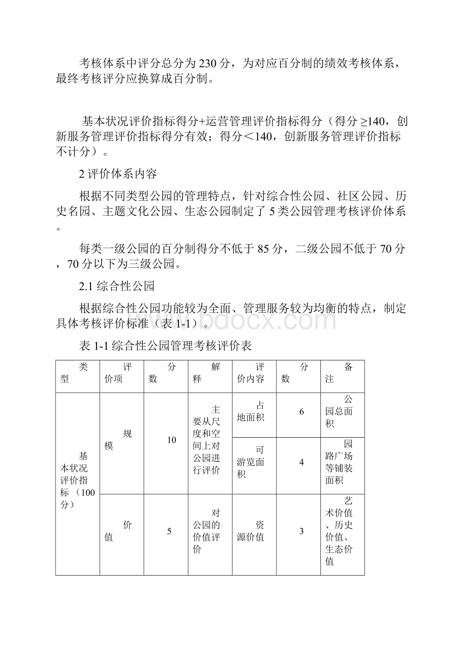 公园等级评定细则模板.docx_第2页