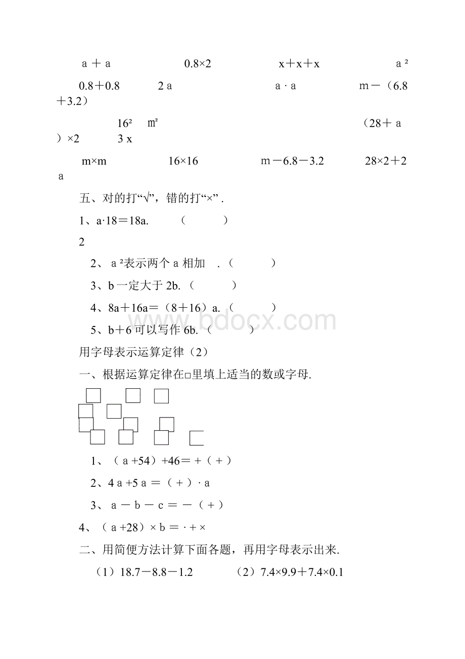 人教版小学五年级数学上册第五单元同步练习题.docx_第2页