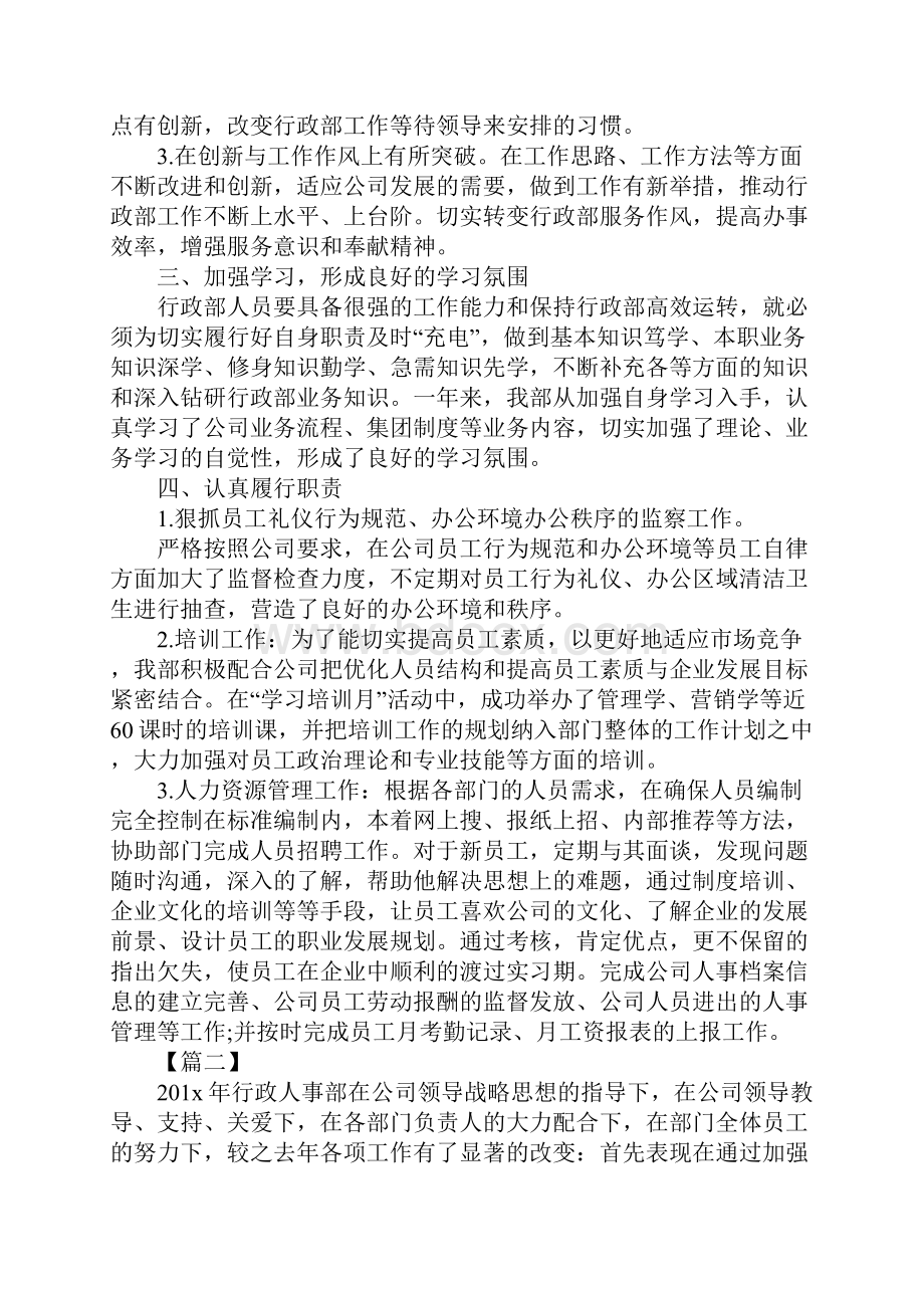 企业行政人事部年度工作计划.docx_第2页