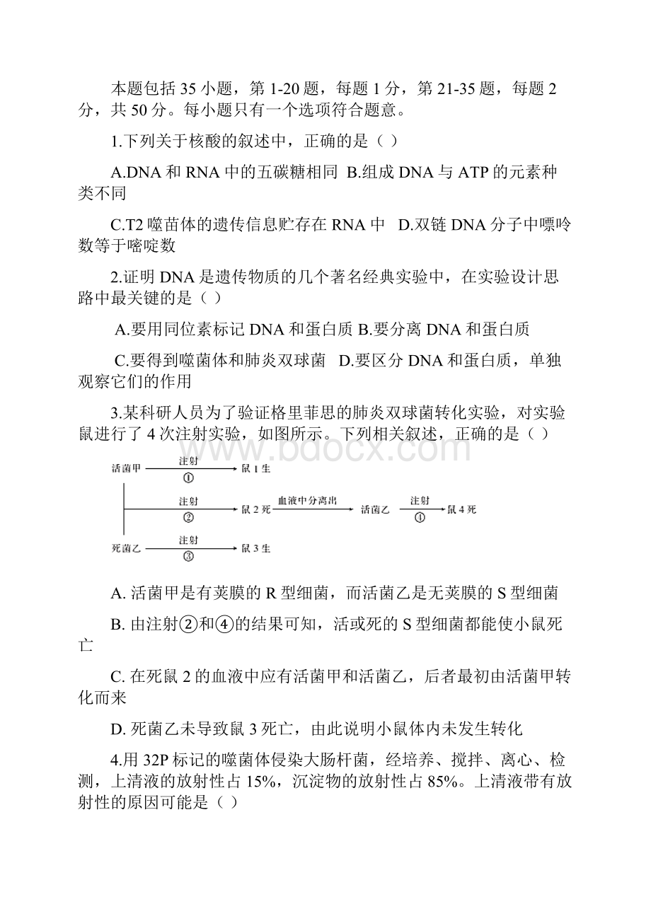 福建省学年高二《生物》下册期中试题含答案.docx_第2页