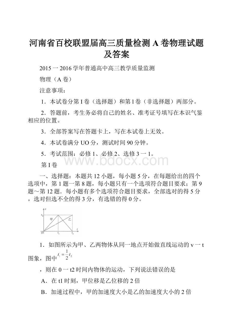 河南省百校联盟届高三质量检测A卷物理试题及答案.docx_第1页