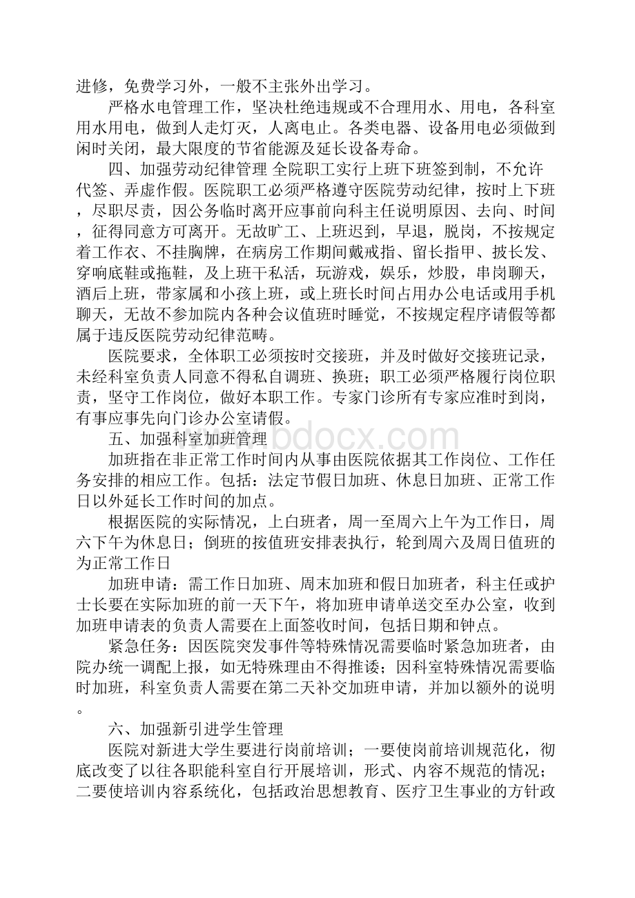 战危机保生存决心书.docx_第2页