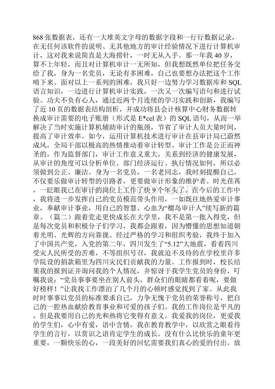 建党97周年重温入党我的入党故事征文十篇供您参考.docx_第2页