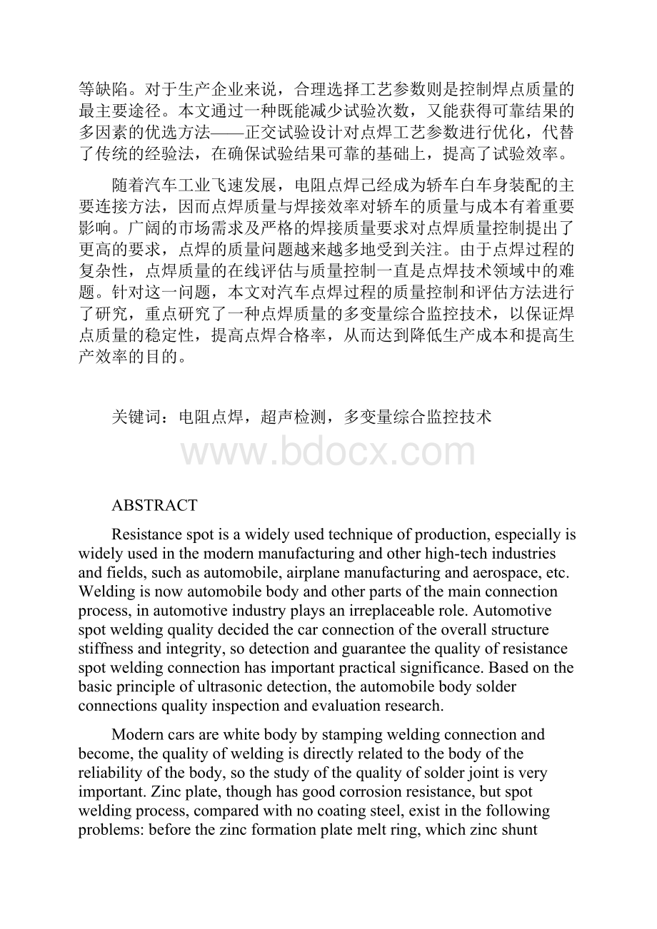 机械工程与自动化系.docx_第2页