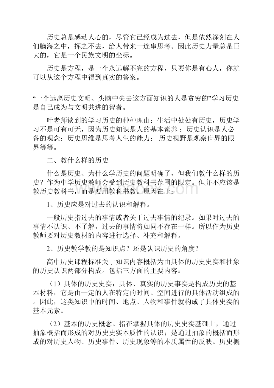 做本色的历史教师文字稿.docx_第3页