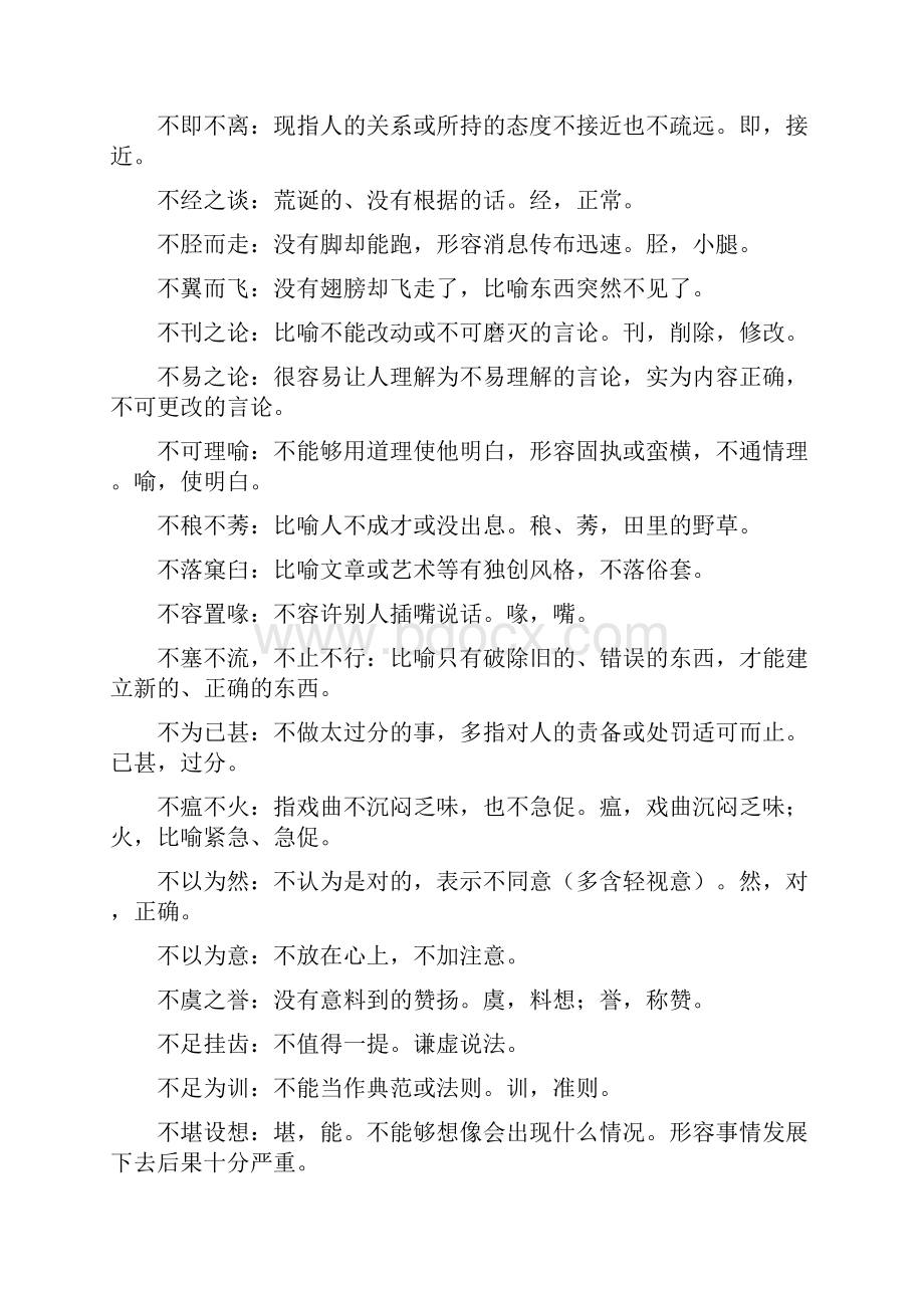 高考成语复习经典全面.docx_第2页