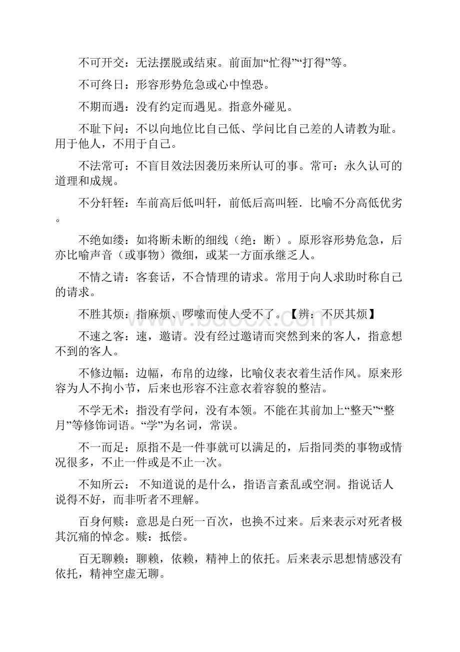 高考成语复习经典全面.docx_第3页