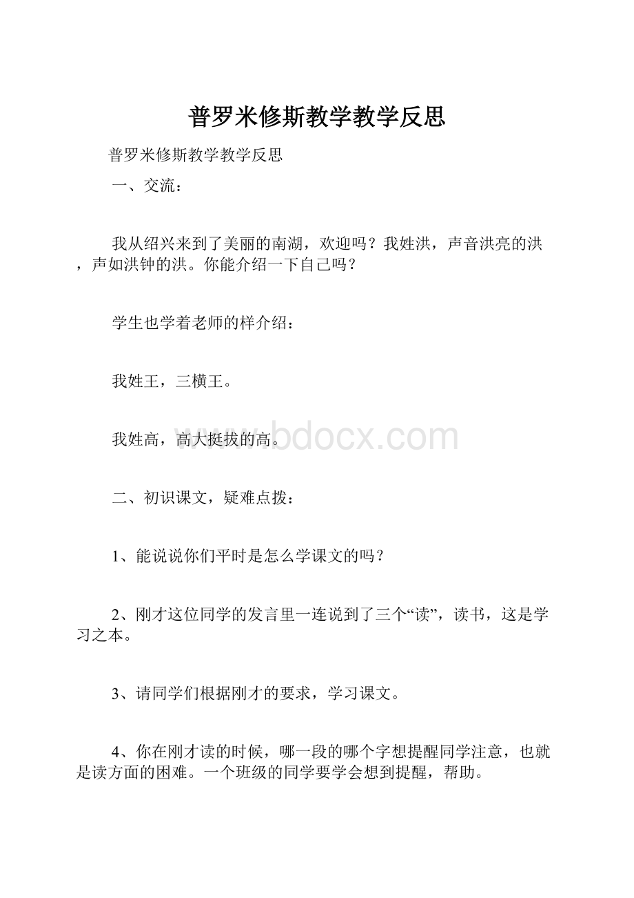 普罗米修斯教学教学反思.docx_第1页