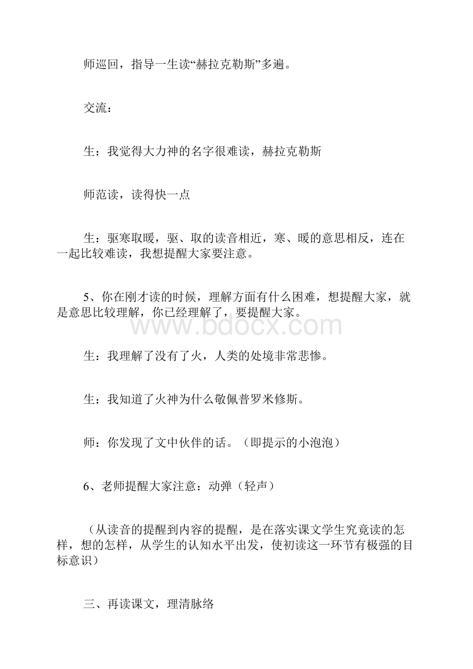 普罗米修斯教学教学反思.docx_第2页