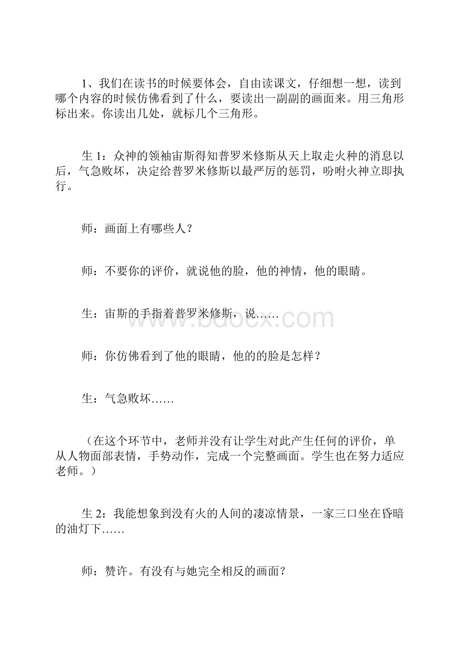 普罗米修斯教学教学反思.docx_第3页