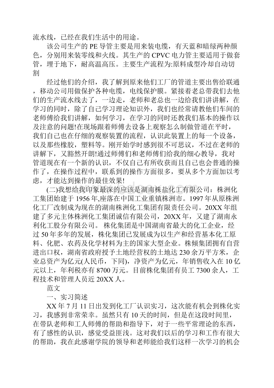 化工见习报告格式.docx_第3页