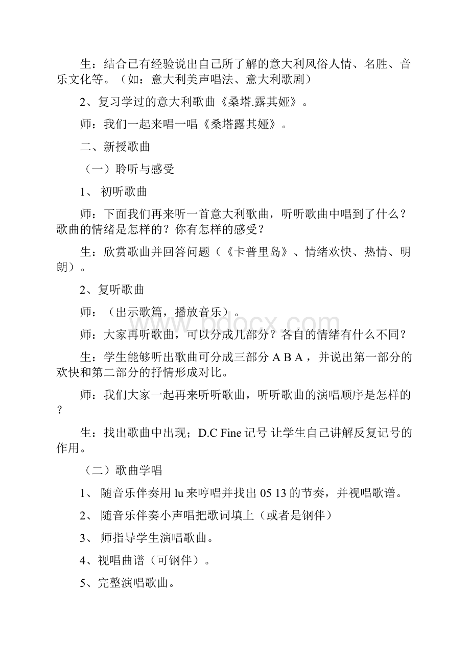 春人教版音乐六下第三单元《卡普里岛》word教案.docx_第2页