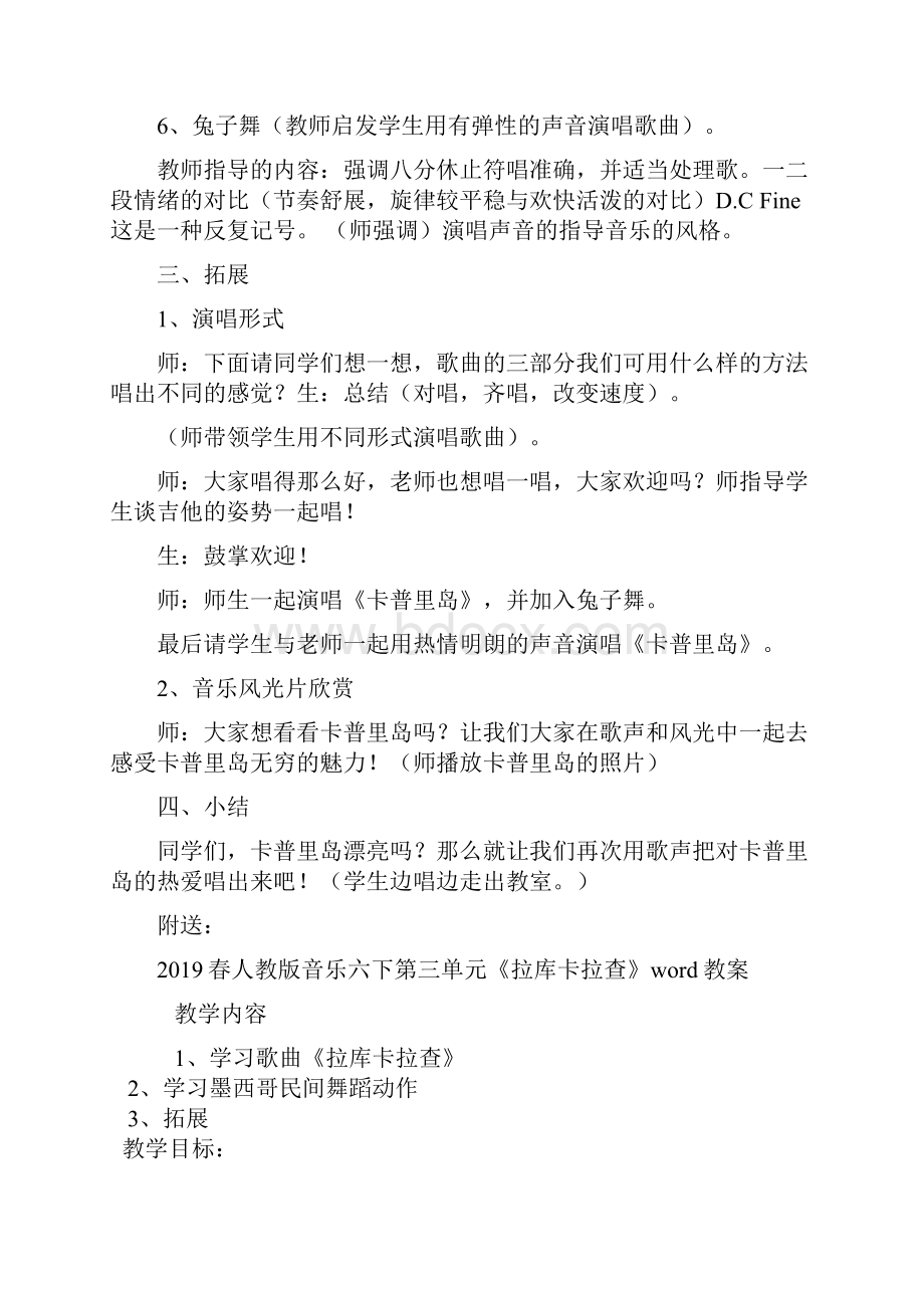 春人教版音乐六下第三单元《卡普里岛》word教案.docx_第3页