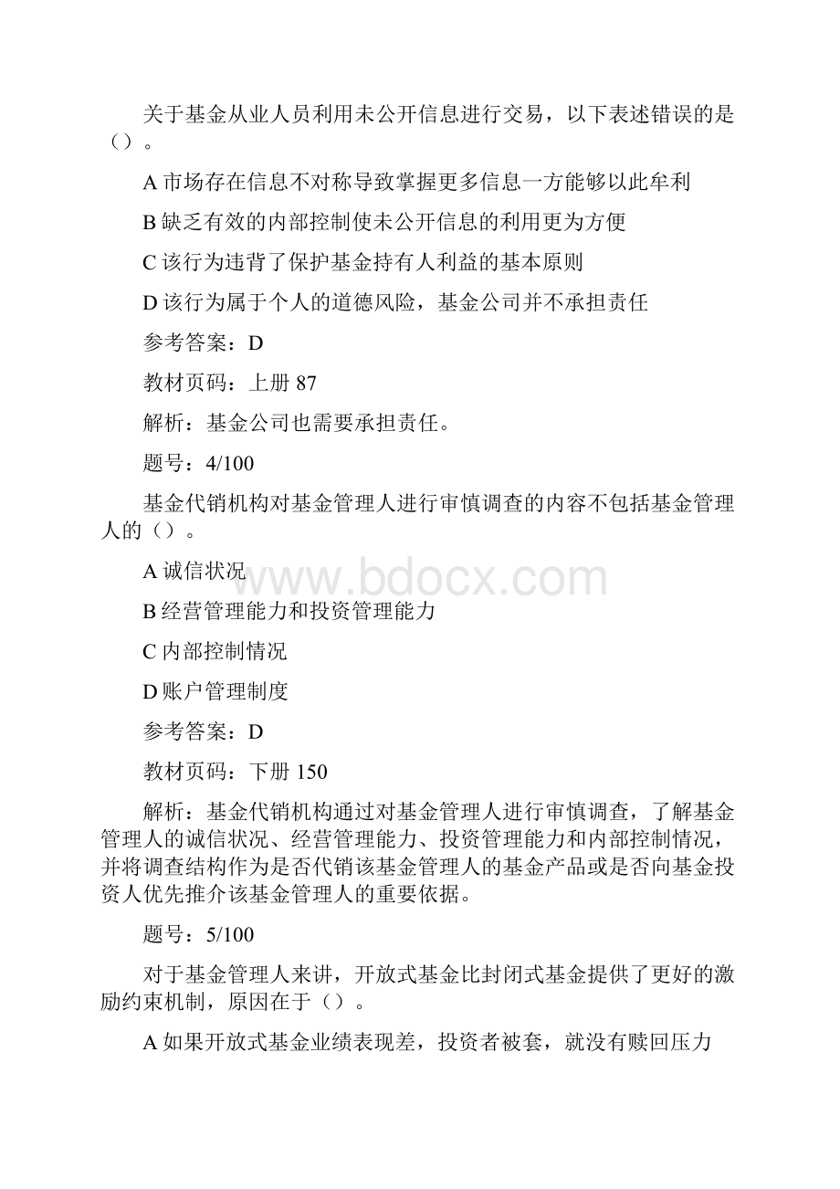 基金法律法规押题1.docx_第2页