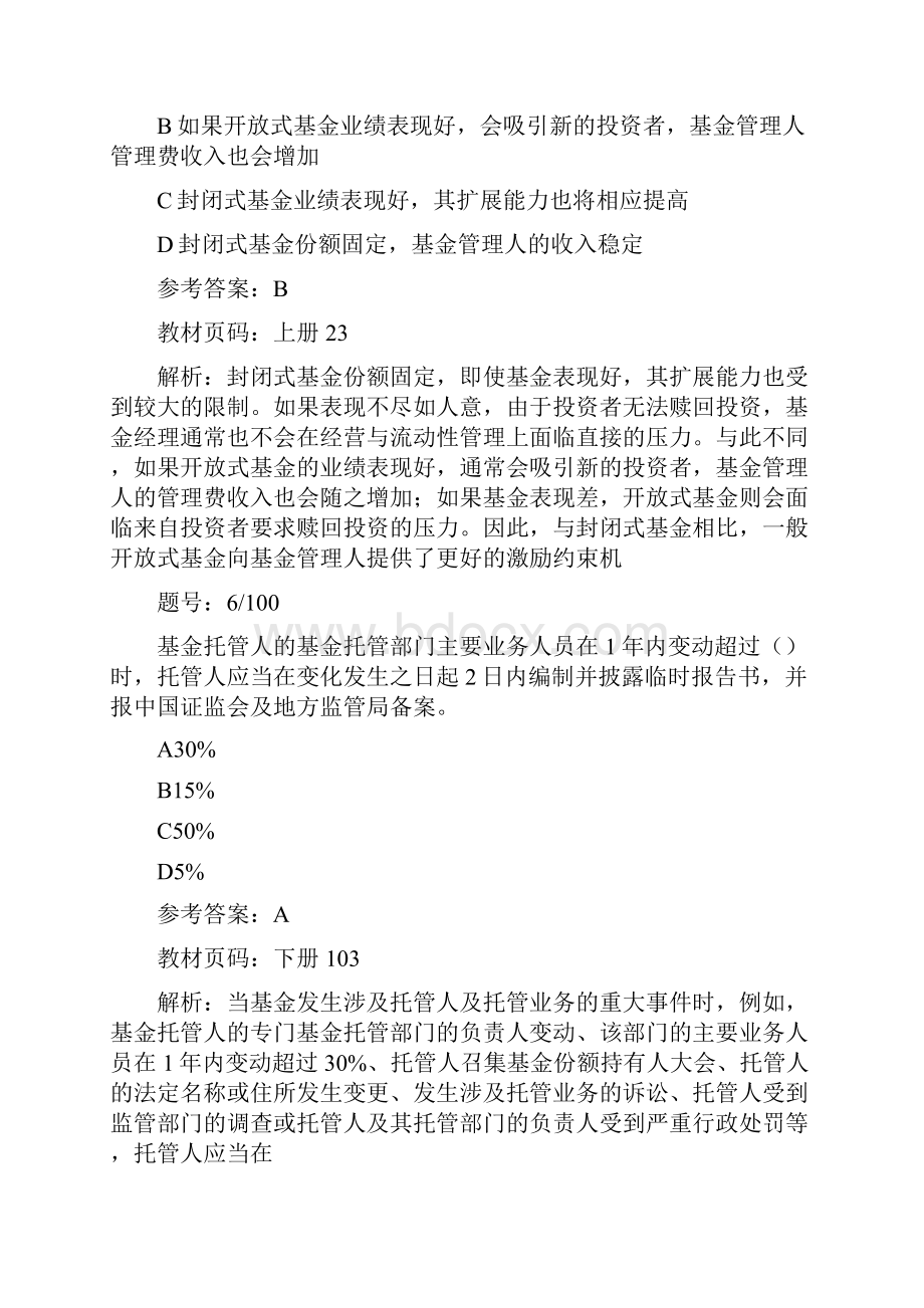 基金法律法规押题1.docx_第3页