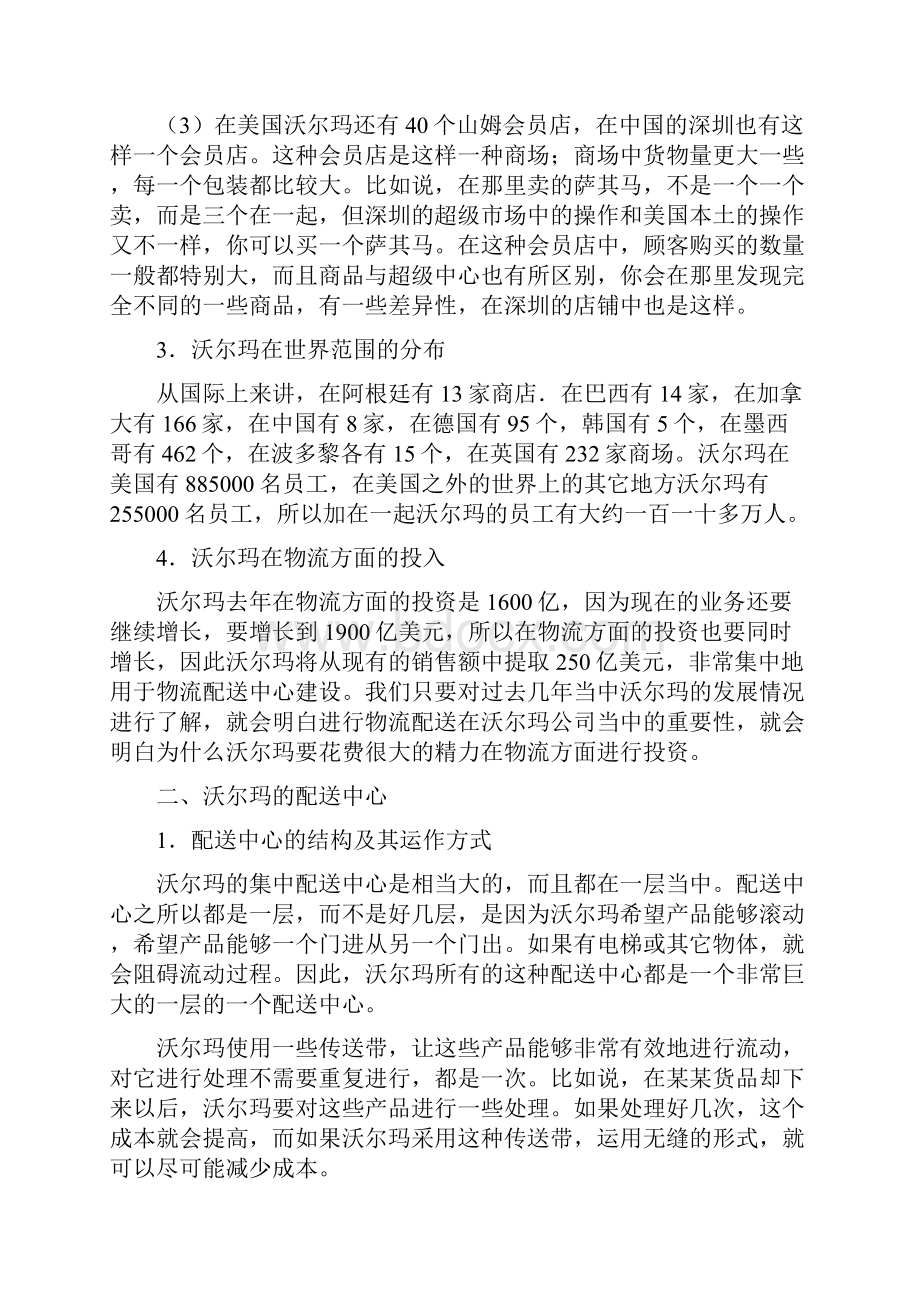 沃尔玛配送运作与管理案例评析.docx_第2页