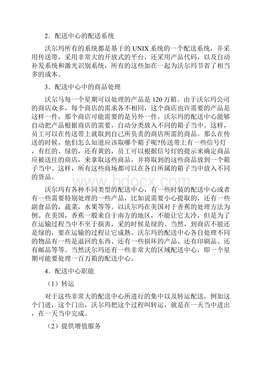 沃尔玛配送运作与管理案例评析.docx_第3页