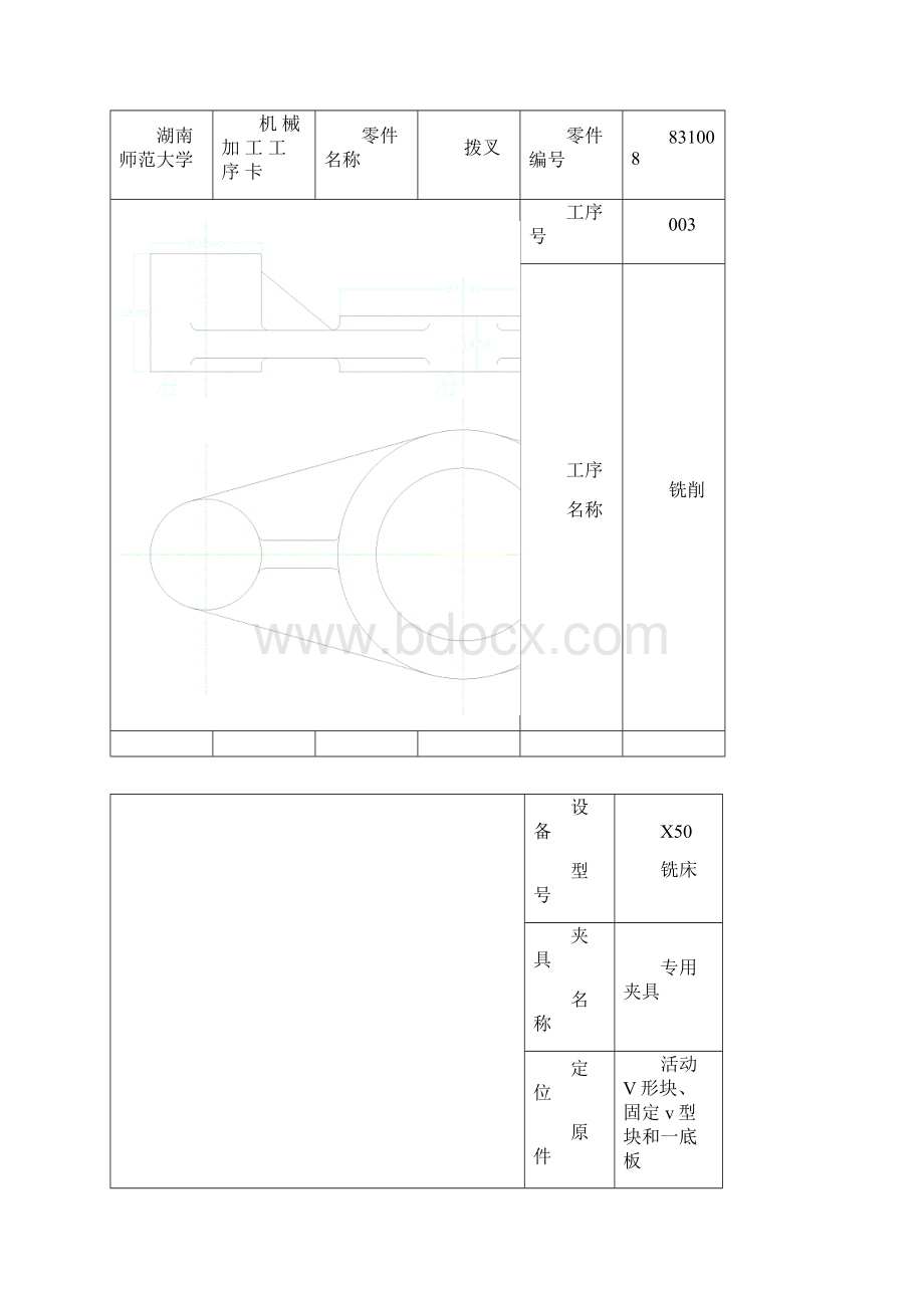 CA6140车床拨叉831008工序卡片.docx_第2页