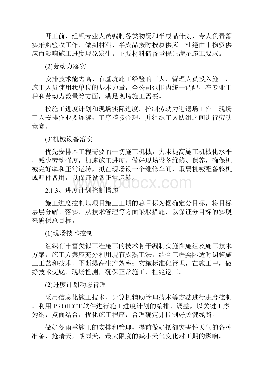 施工进度计划及工期保证措施.docx_第3页