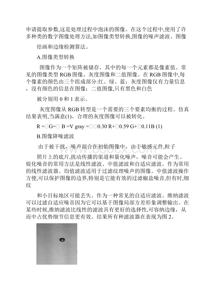 重建上升气泡与数字图像处理方法1.docx_第3页