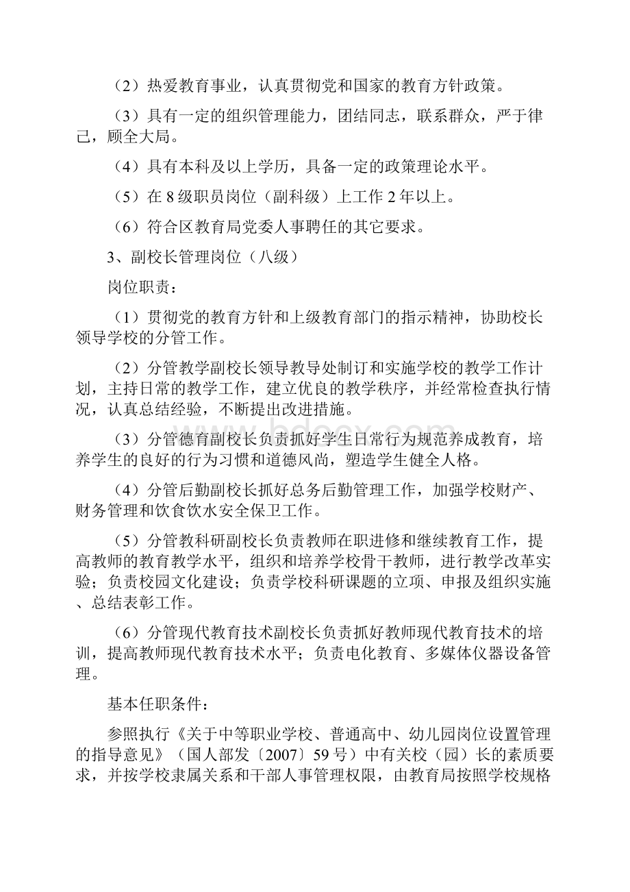 九亭中学岗位职责与任职条件.docx_第3页