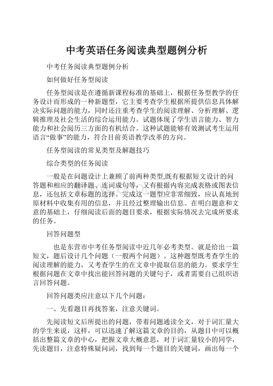 中考英语任务阅读典型题例分析.docx_第1页